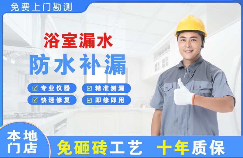 清原浴室漏水维修